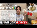 【決定版】オートミールのはじめ方！初心者さんが1番最初に見る動画