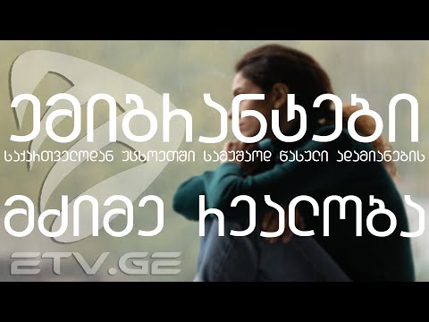 საქართველოდან უცხოეთში სამუშაოდ წასული ემიგრანტების მძიმე რეალობა, ეს ყველამ უნდა ნახოთ !