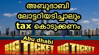 കോടികൾ കൊടുക്കണം ABU DHABI BIG TICKET PRIZE AMOUNT TAXABLE ?