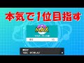 【4位スタート】本気で1位目指す　ポケモン剣盾