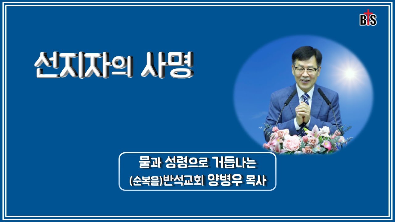 선지자의 사명, 반석강단 양병우목사 Kenneth YANG - YouTube