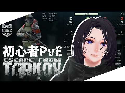 【Live】初心者×3と引率×1【Escape from Tarkov】#佐倉ハジメ