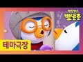 재미있는 동화책 | 뽀로로 동화 속 나라로 출발! | 뽀스타그램 | 뽀로로 이야기