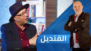 محمد الجويلي.. الباحث التونسي في علم الأنثروبولوجيا | برنامج القنديل