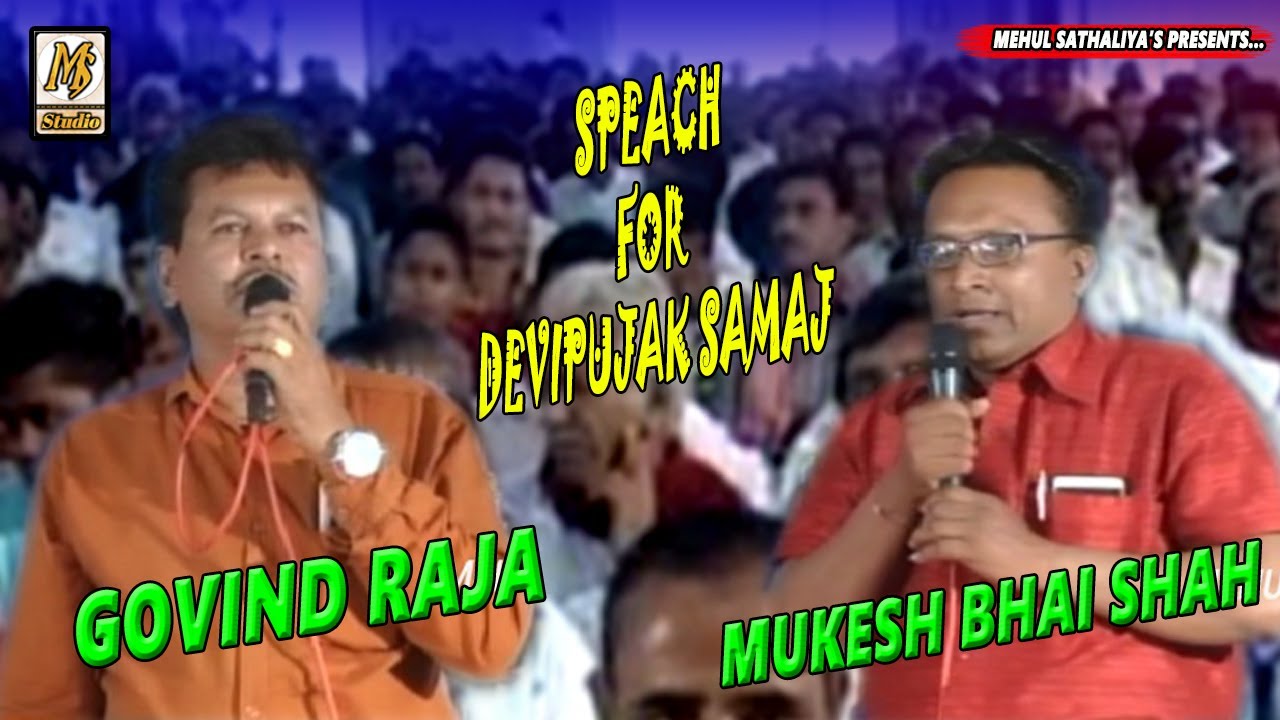Govind Raja SPEACH OF MUKESH BHAI SHAH & GOVIND RAJA - AHMEDABAD - MEHUL SATHALIYA ...