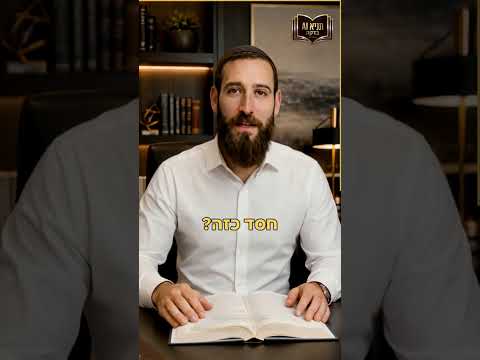תניא יומי - ה׳ באלול | איך נתינה אחת קטנה מעבר ליכולת מסוגלת לפתוח שער לחסד אינסופי