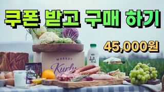 마켓컬리는 이렇게 구매해야 호구 안 당하는 겁니다.