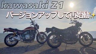 NEWアイテムで再始動‼️kawasaki Z1【モトブログ】カワサキZ1 旧車 motovlog Motorcycle 70’s style nostalgic bike neoclassic