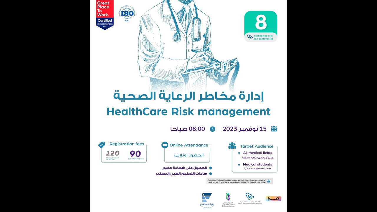 إدارة مخاطر الرعاية الصحية