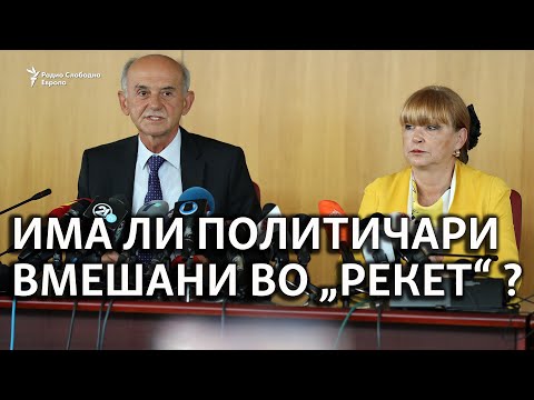 Јовески: Нема индиции за вмешаност на политичари во Рекет