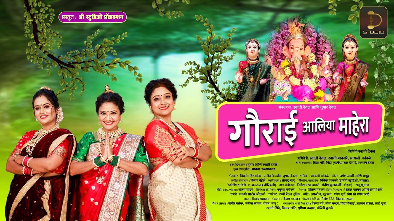 Gaurai Aliya Mahera