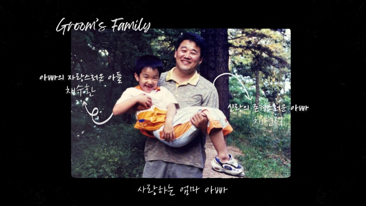 감동 200% 식중영상📽️ 부모님의 청춘부터 우리의 결실까지 한눈에 담김..🧡