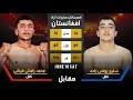 Fullfightsalim yunuszada  mohammad ramesh fayzi 10062023 amc 12