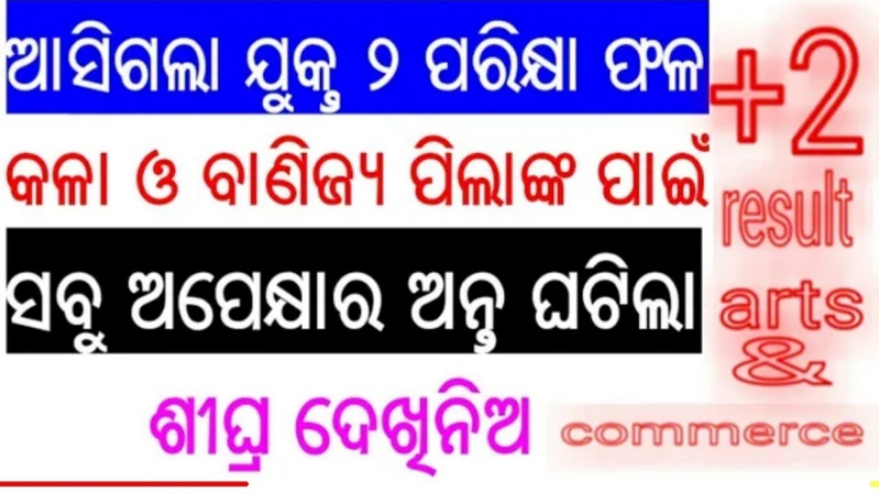 CHSE Odisha +2 Results 2019 date Arts Commerce, plus two result 2019 date