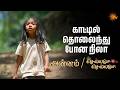 காட்டில் தொலைந்து போன நிலா | Annam & Chellame Chellame - Mahasangamam - Semma Scenes | 04 May 2026
