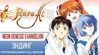 Fly Me To The Moon [Neon Genesis Evangelion] - ED (FULL russian cover)