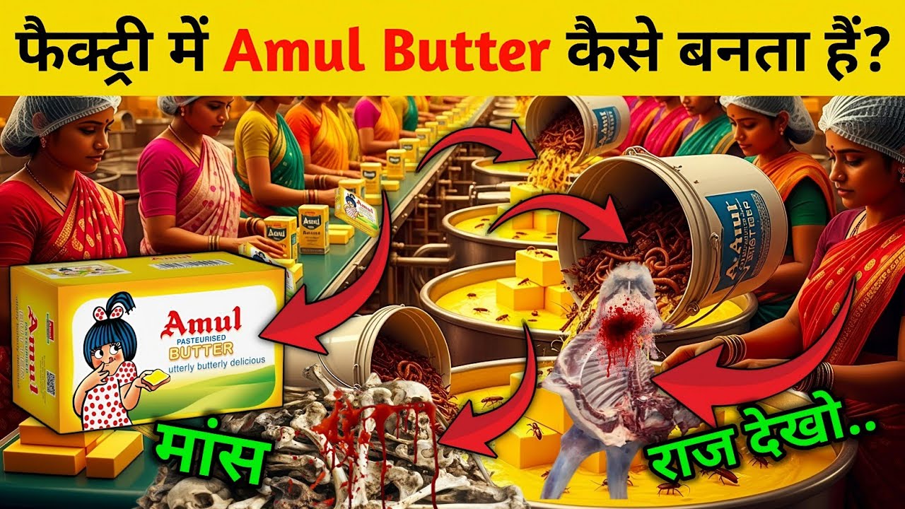 फैक्ट्री में Amul Butter कैसे बनता है? 🧈 | Butter Manufacturing Process | Amul Butter Factory Inside