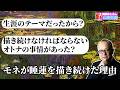モネが睡蓮を描き続けた理由について五郎さんが解説!【山田五郎 公認切り抜き】