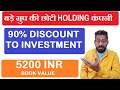 बड़े ग्रुप की छोटी HOLDING कंपनी  👌  90% DISCOUNT TO INVESTMENT 😲 SUMMIT SECURITIES 👌