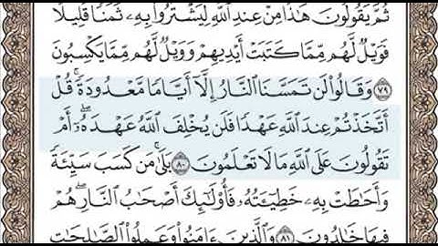 سورة البقرة الصفحة 12 الشيخ محمد صديق المنشاوي
