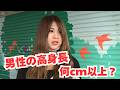 男性の高身長 何cm以上?