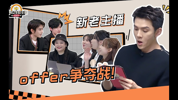 【李佳琦】《所有女生的主播》第四集！新老主播offer爭奪戰，開始！ - 天天要聞