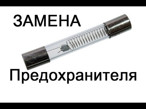 Ремонт СВЧ за 11 рублей. Замена высоковольтного предохранителя