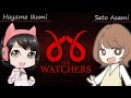 【The Watchers】瀬戸ちゃんと2人協力型謎解きホラゲで初コラボ！！！【瀬戸麻沙美/葉山いくみ】