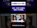 【今が買い時】金利上昇で注目の日本一安全でお得な「変動10年国債」 #shorts #金利上昇