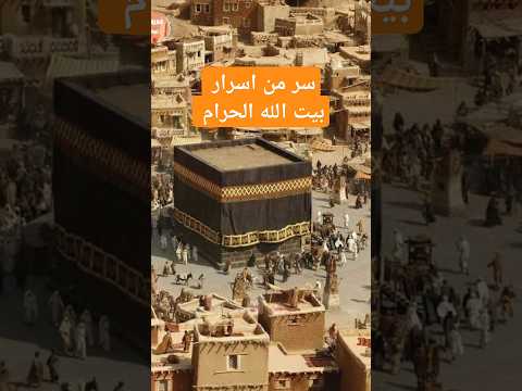 تاريخ الكعبة هارون الرشيد غموض توبة تاريخ هارون الرشيد