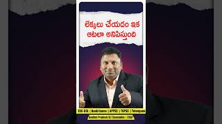 Maths ఒక Game లాంటిది 🎯 | Easy Tricks &amp; Fun Learning #ytshorts #education #viral #anilnair