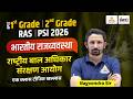 राष्ट्रीय बाल अधिकार संरक्षण आयोग (NCPCR) | Indian Polity For RPSC 1st &amp; 2nd Grade, RAS &amp; All Exams