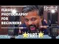 flash photography tutorial for beginners in hindi|how to use camera flash|camera flash in hindi
