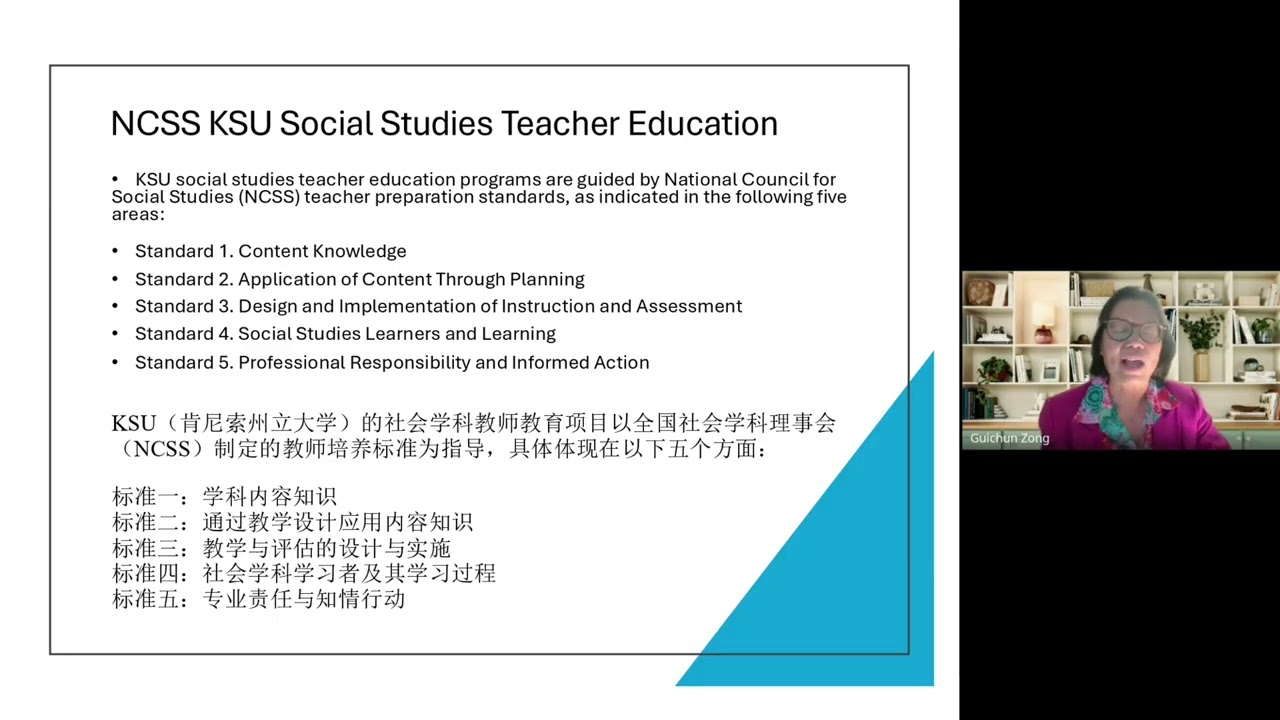 美國社會科課程設計、教學實習以及NCSS學術組織對社會科教育的影響