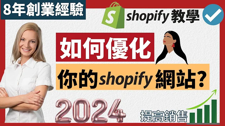 如何使用Debutify主题设计您的Shopify商店