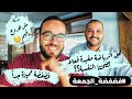 هل الرياضة مهمة فعلا؟! - #فضفضة_الجمعة مع عبدالله حاتم