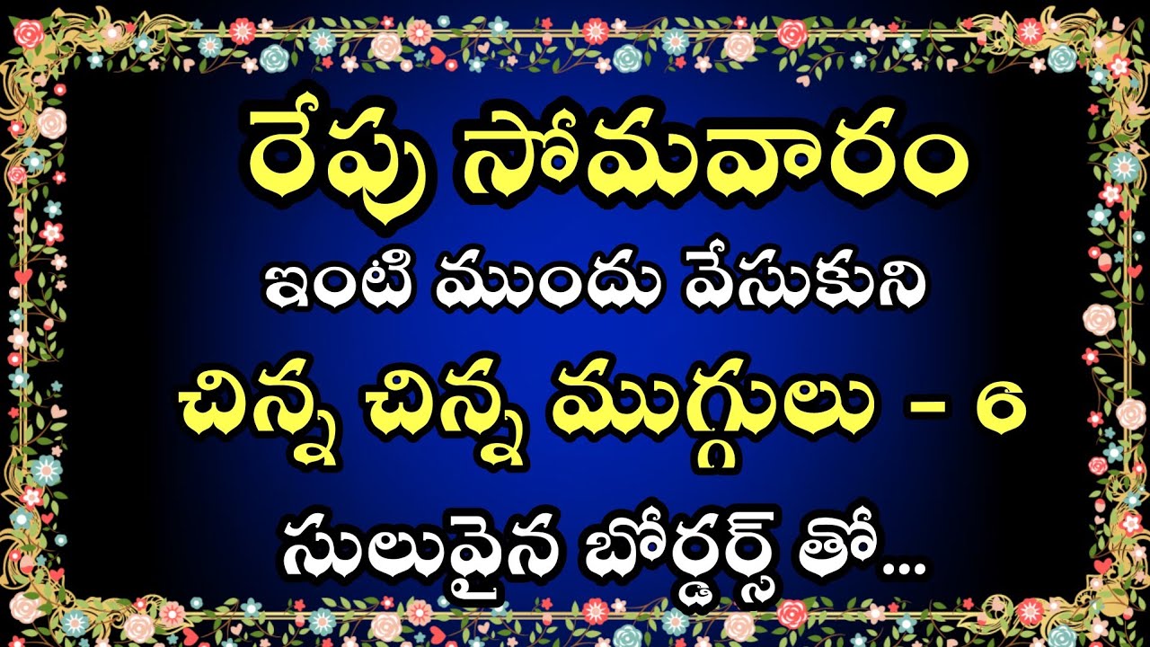 4 Monday muggulu with side borders 🎇 3x2 dots simple rangoli 🎇 Apartment rangoli 🎇 Daily kolams  