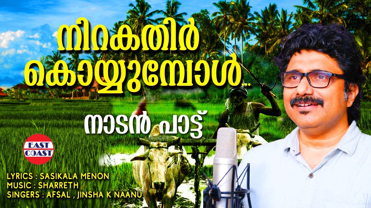      Afsal  Jinsha K Nanu  Sharreth  Sasikala Menon  Malayalam Folk Songs