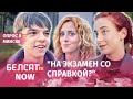 "Баллы за девственность". Реакция минчан / Опрос