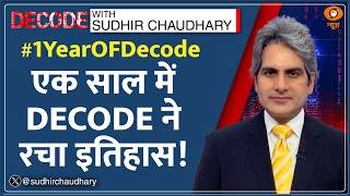 Decode: DECODE का 1 साल पूरा -- रचा इतिहास! | Sudhir Chaudhary | 1 Year of Decode | Hindi News Show