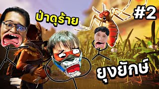 4เด็กจิ๋ว กับการเอาชีวิตรอดในป่า #2 (Grounded)