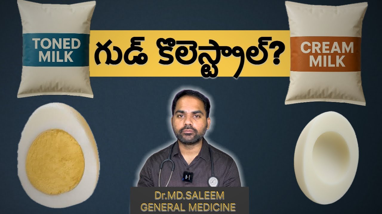 Get Rid of Bad Cholesterol | Increase Good Cholesterol | LDL and HDL | HDL Cholesterol Foods Telugu