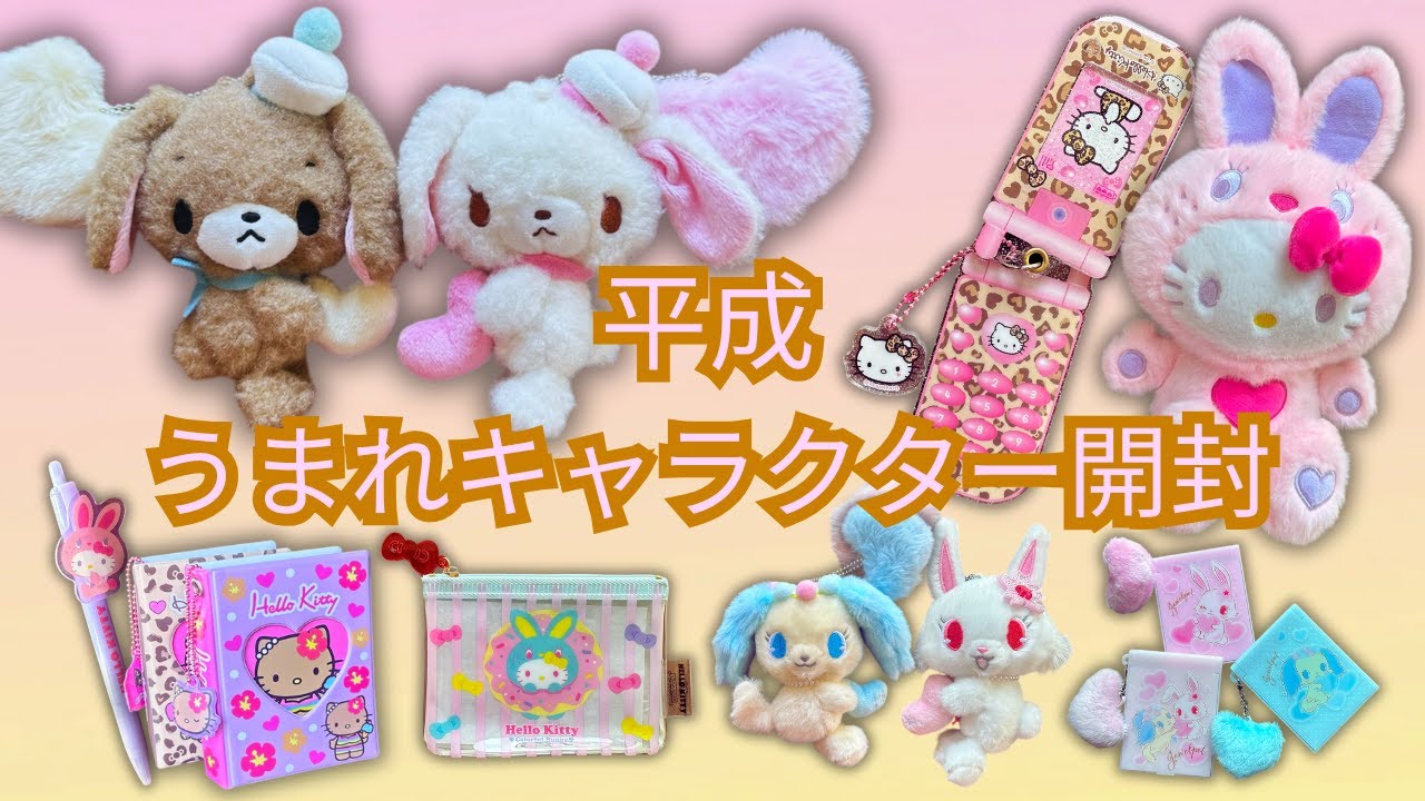 平成レトロサンリオ購入品】大流行したジュエルペットシリーズが復刻