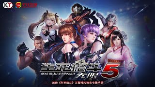 DEAD OR ALIVE 5 INFINITE | Mobile | Android Gameplay screenshot 2