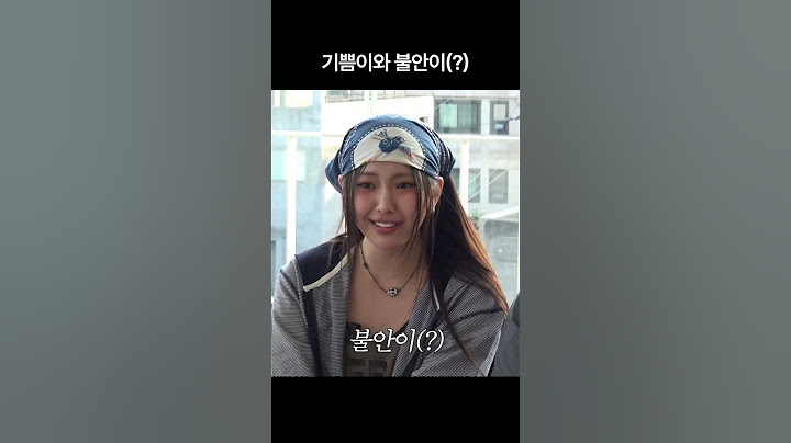 [뉴진스] 기쁨이와 불안이(?)