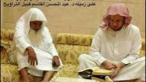 الشيخ عبدالمحسن القاسم سورة التوبه