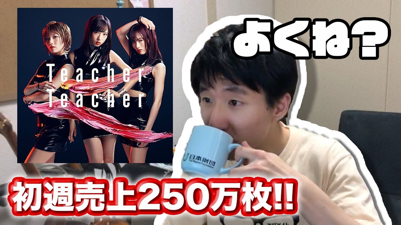 AKB48のCDが250万枚売れるって悪いことなの？ - YouTube