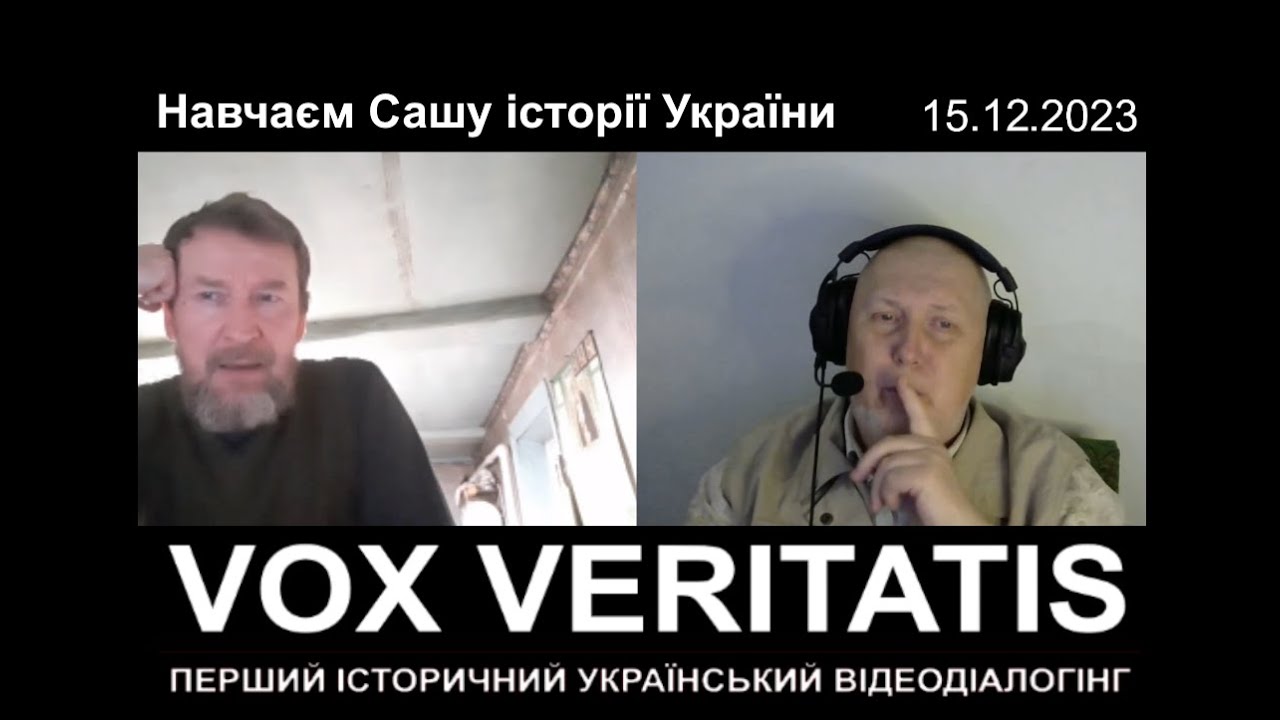 Навчаємо Сашу історії України