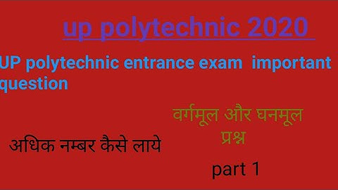 Up polytechnic 2020 /वर्गमूल और घनमूल की तैयारी