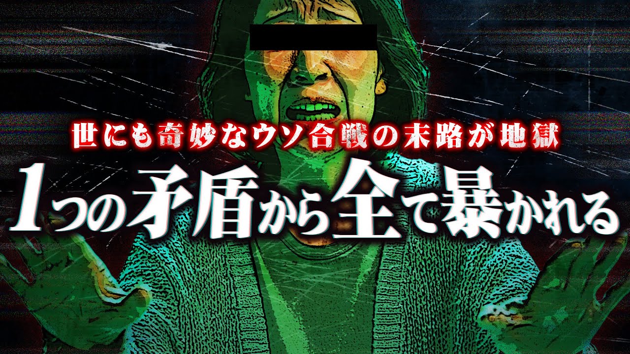 【嘘バレ】たった一つの矛盾から隠された真実を見抜くコレコレが見ていて痛快すぎる…